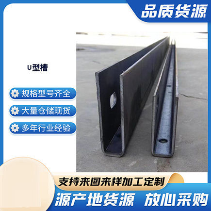 柘荣上海市U型槽钢